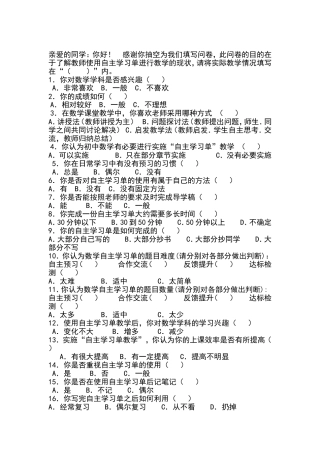 自主学习单使用情况调查李开美