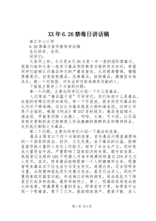 XX年6.26禁毒日的的讲话稿