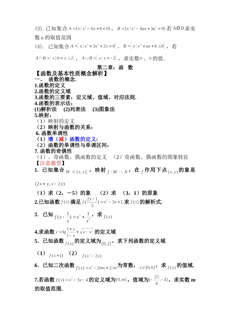 高一数学复习提纲(集合~立体几何)_第2页