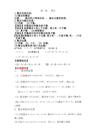 高一数学复习提纲(集合~立体几何)