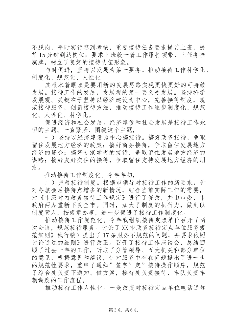 接待办在政务接待讲话发言稿_第3页