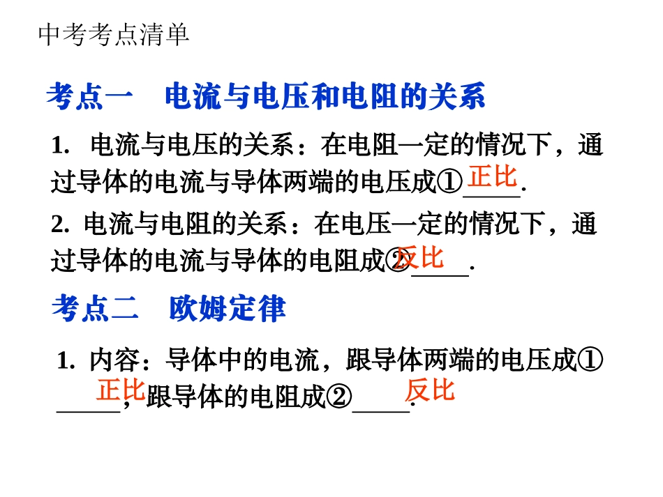 欧姆定律专题复习_第3页