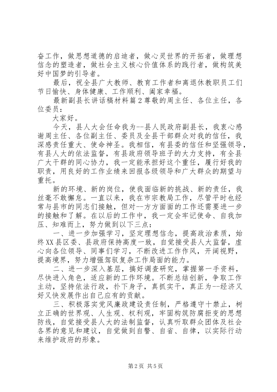最新副县长讲话发言稿材料_第2页