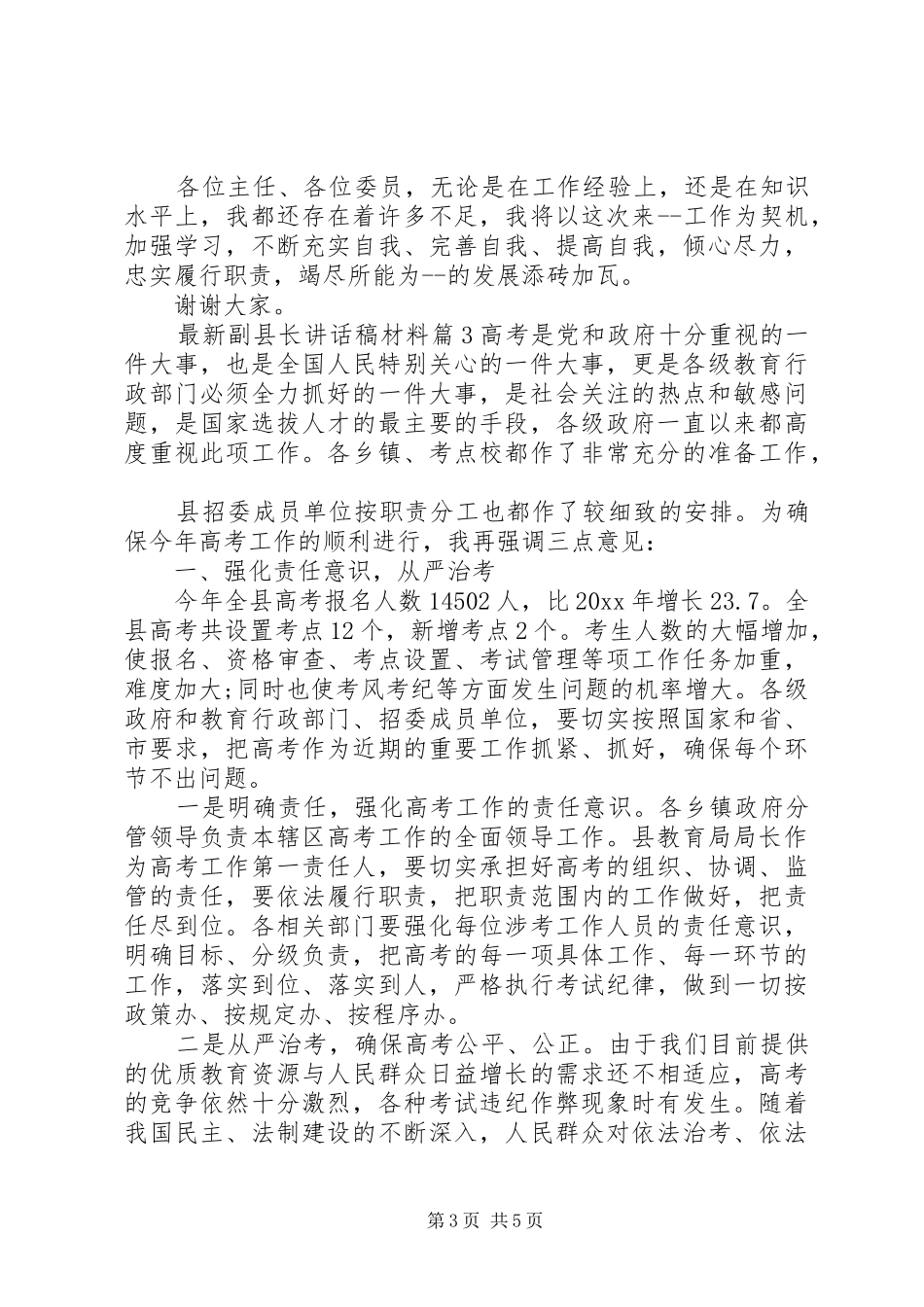 最新副县长讲话发言稿材料_第3页