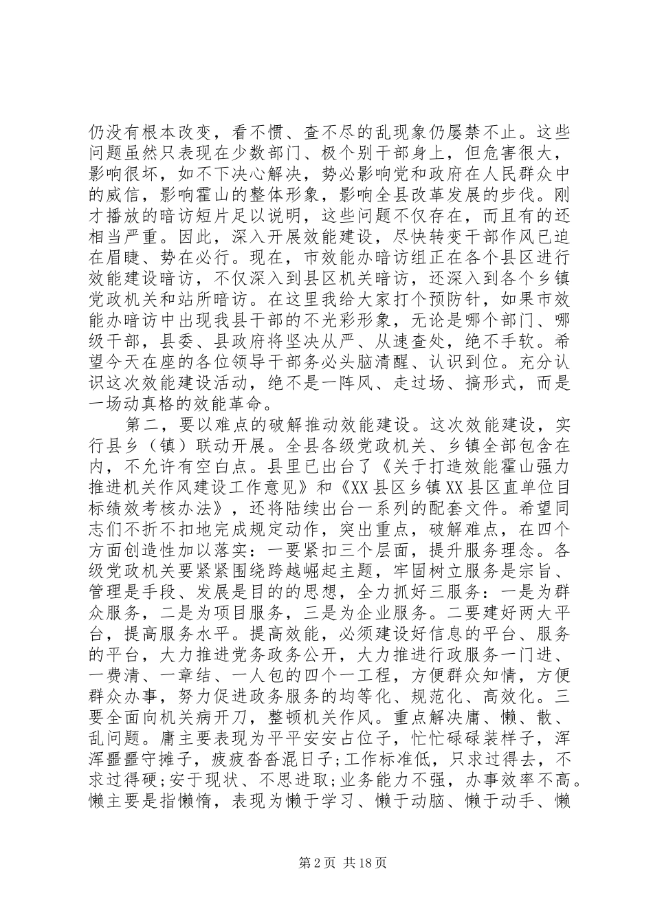 XX年机关效能建设动员会讲话发言稿_第2页