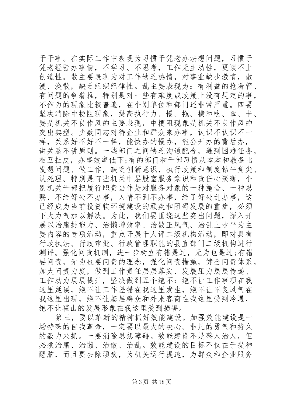 XX年机关效能建设动员会讲话发言稿_第3页