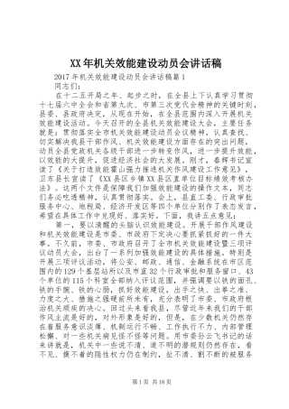 XX年机关效能建设动员会讲话发言稿