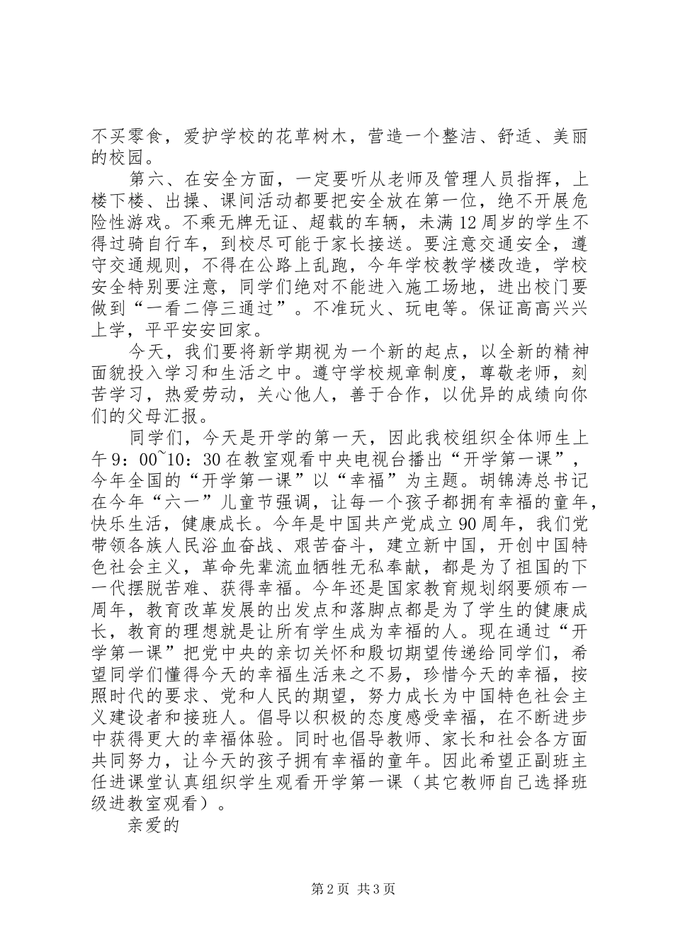 学校长秋季开学典礼的的讲话稿_第2页