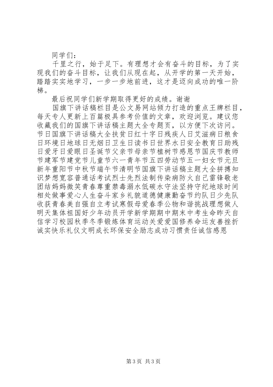 学校长秋季开学典礼的的讲话稿_第3页