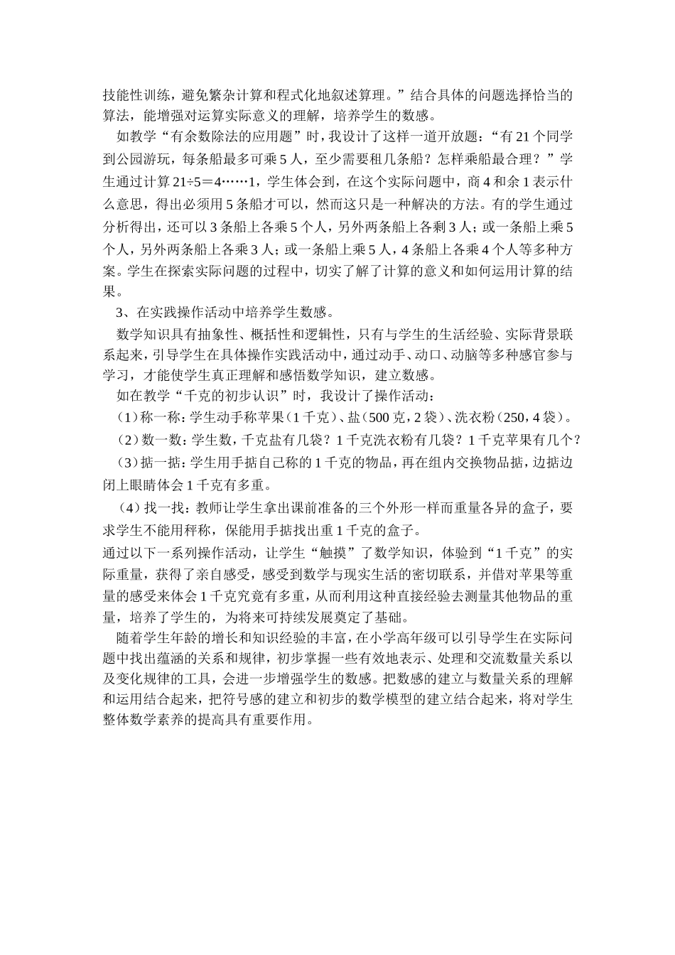 话题如何培养学生的数感_第3页