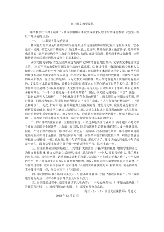 高三语文教学反思