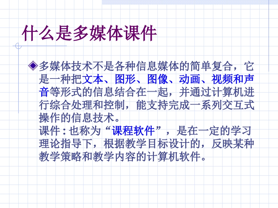 多媒体课件制作工具介绍_第2页