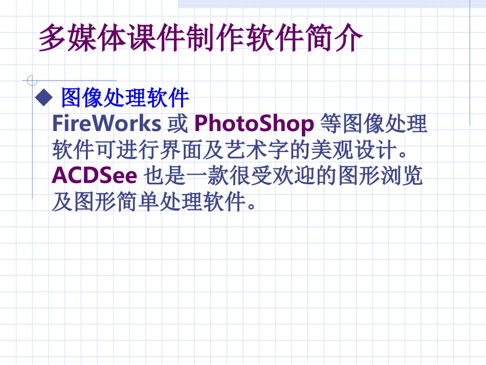 多媒体课件制作工具介绍_第3页