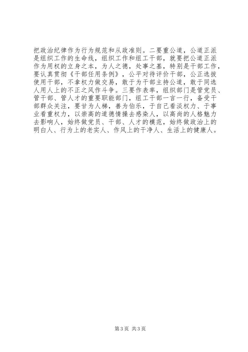 严以用权讲话发言稿：牢记宗旨、严以用权_第3页