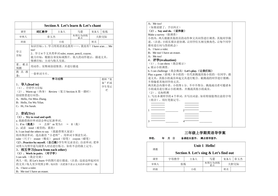 三年级上学期英语导学案UNIT1_第2页