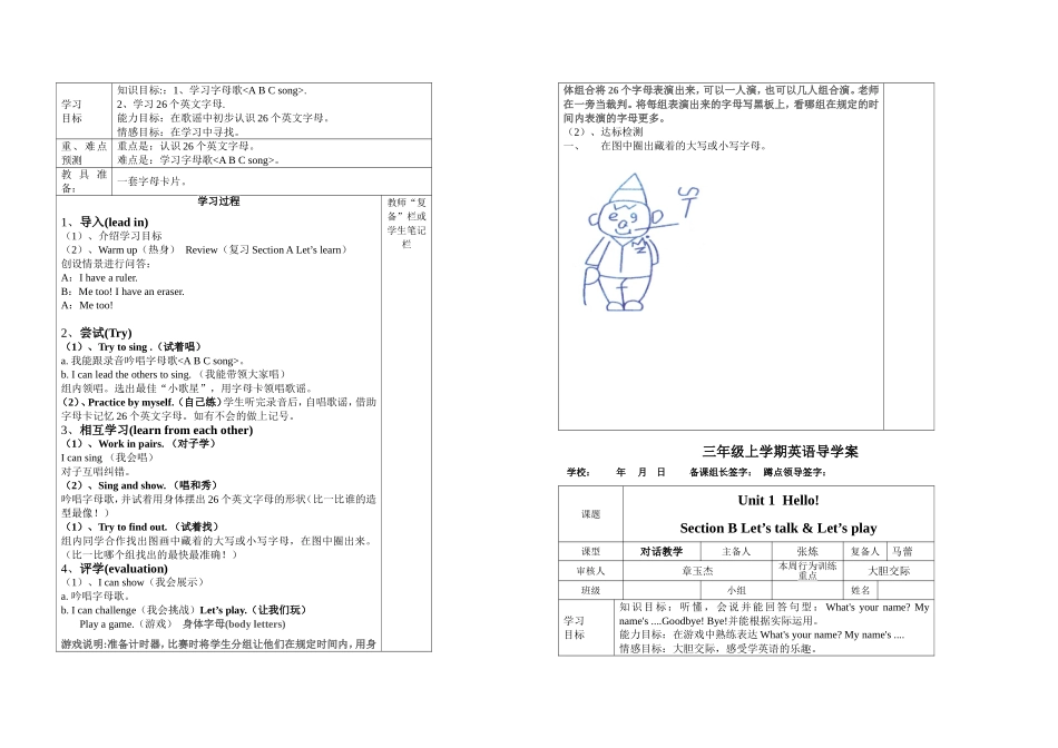 三年级上学期英语导学案UNIT1_第3页