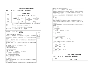 三年级上学期英语导学案UNIT1