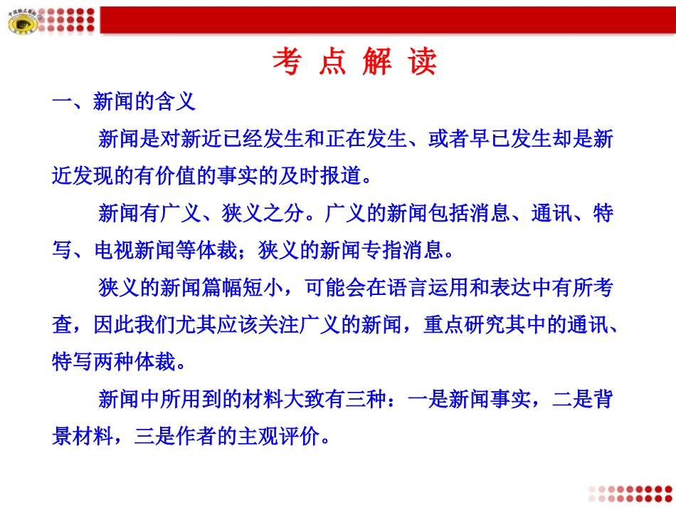 专题复习9实用类文本阅读_第3页