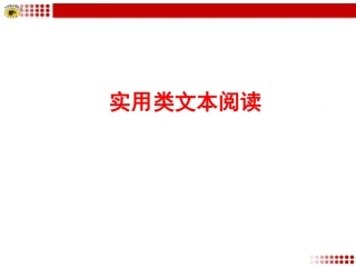 专题复习9实用类文本阅读