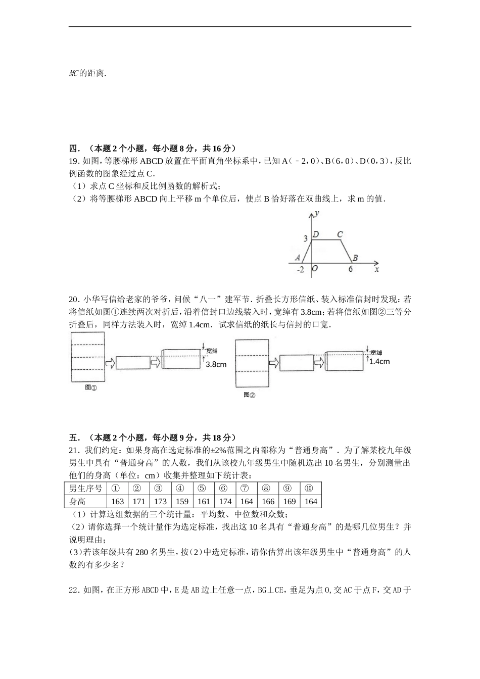 2012-2013江西省中考数学模拟试卷2_第3页