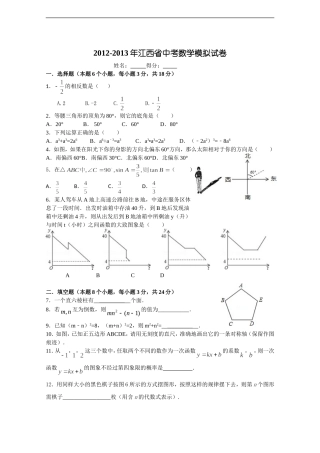 2012-2013江西省中考数学模拟试卷2