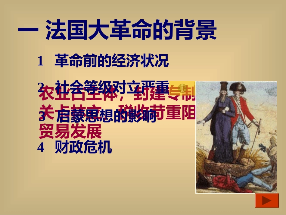 法国大革命和拿破仑对外战争_第2页