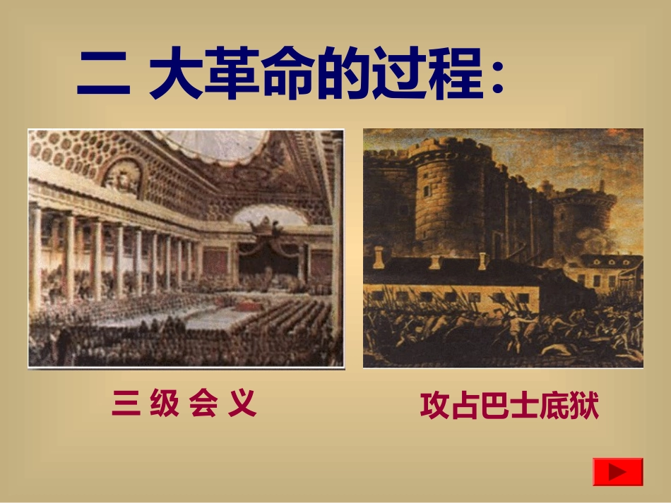 法国大革命和拿破仑对外战争_第3页