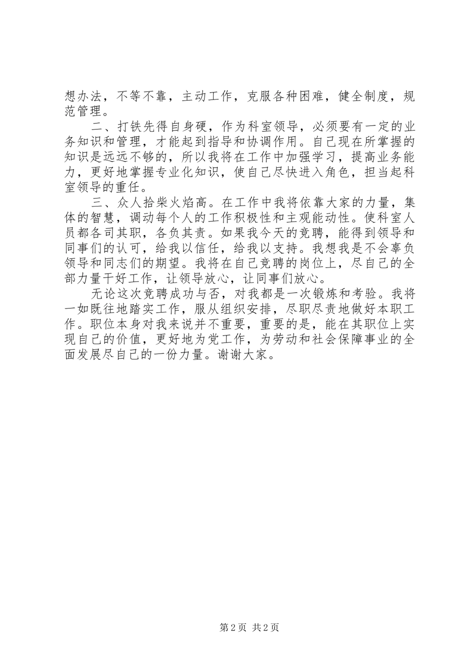 某高校就业指导科科长的竞职演讲稿_第2页