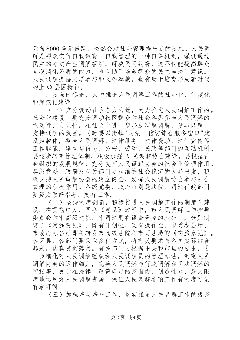 XX年市委人民调解工作会议讲话发言稿_第2页