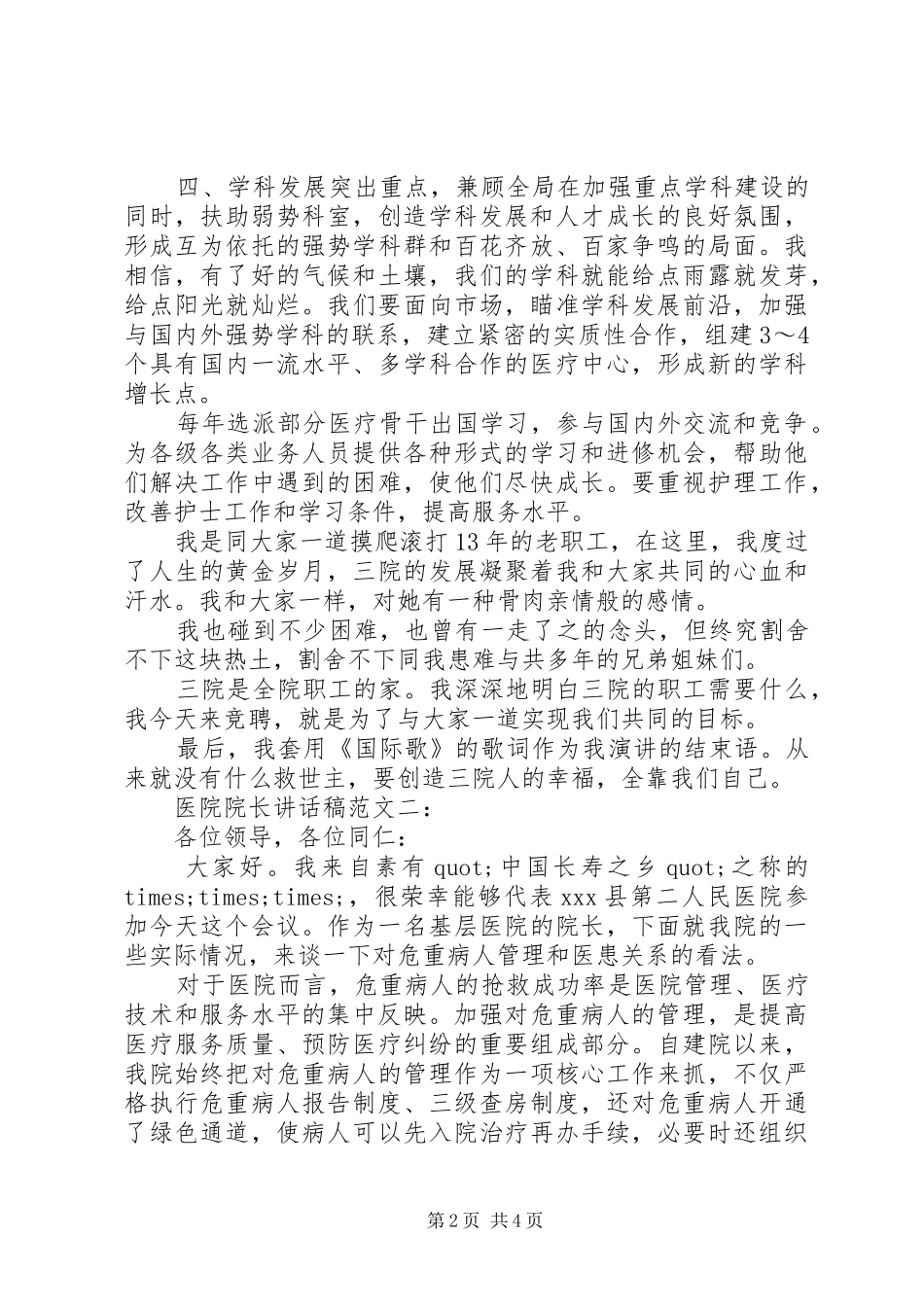 医院院长讲话发言稿范文_第2页