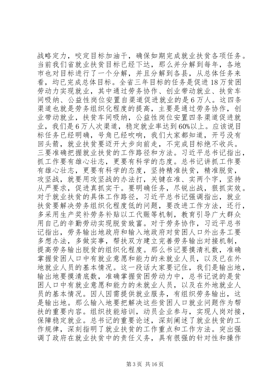 就业扶贫领导讲话发言稿_第3页
