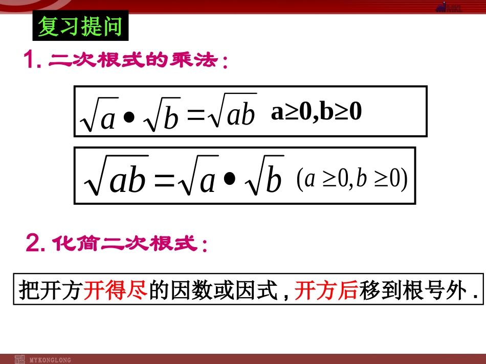 二次根式的除法 (2)_第2页