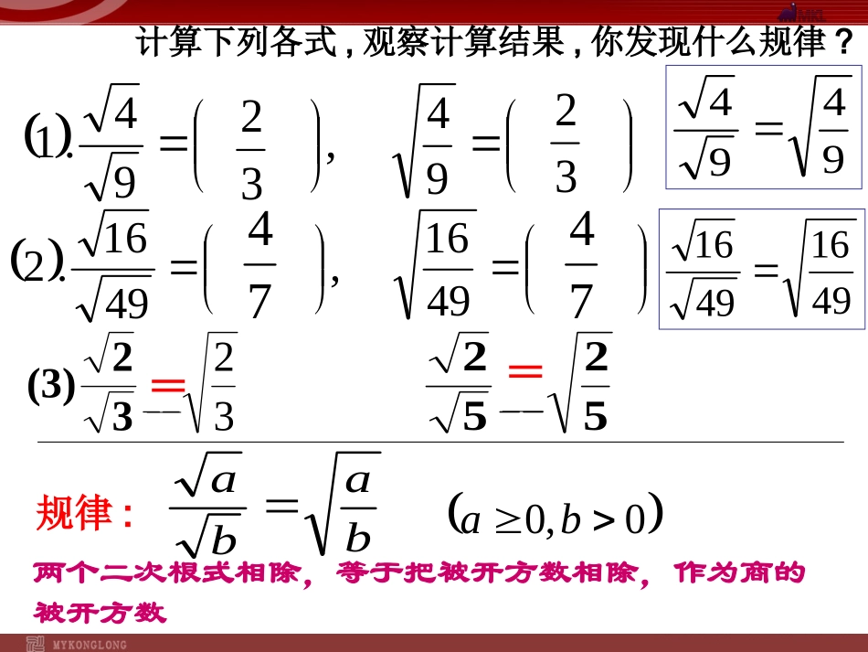 二次根式的除法 (2)_第3页