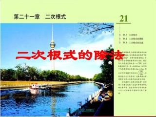 二次根式的除法 (2)