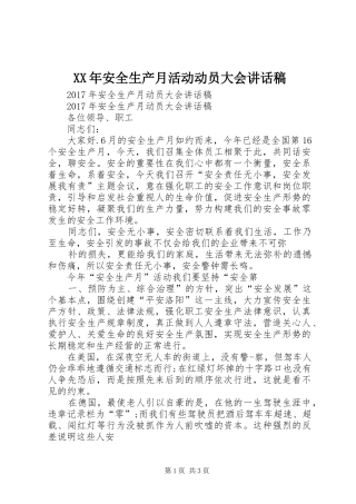 XX年安全生产月活动动员大会的讲话发言稿