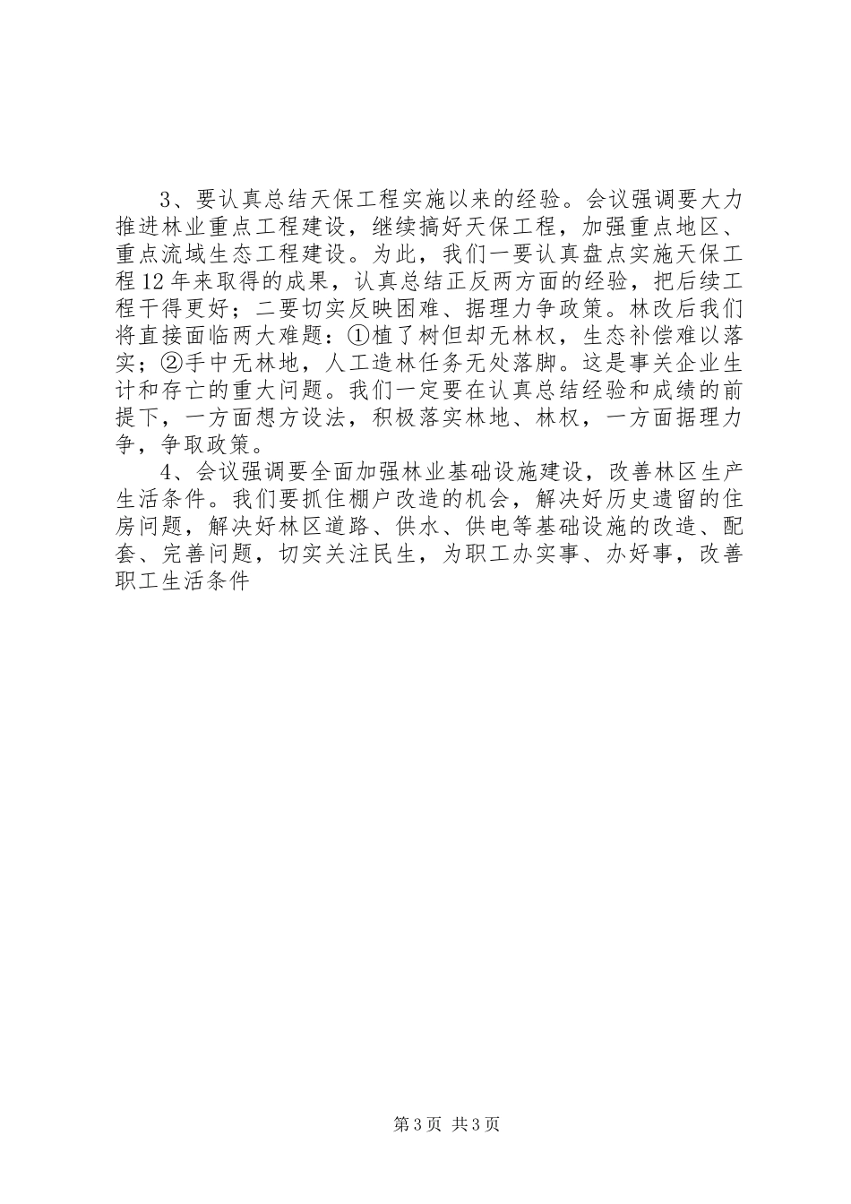 某局半年经济形势分析会讲话发言稿_第3页