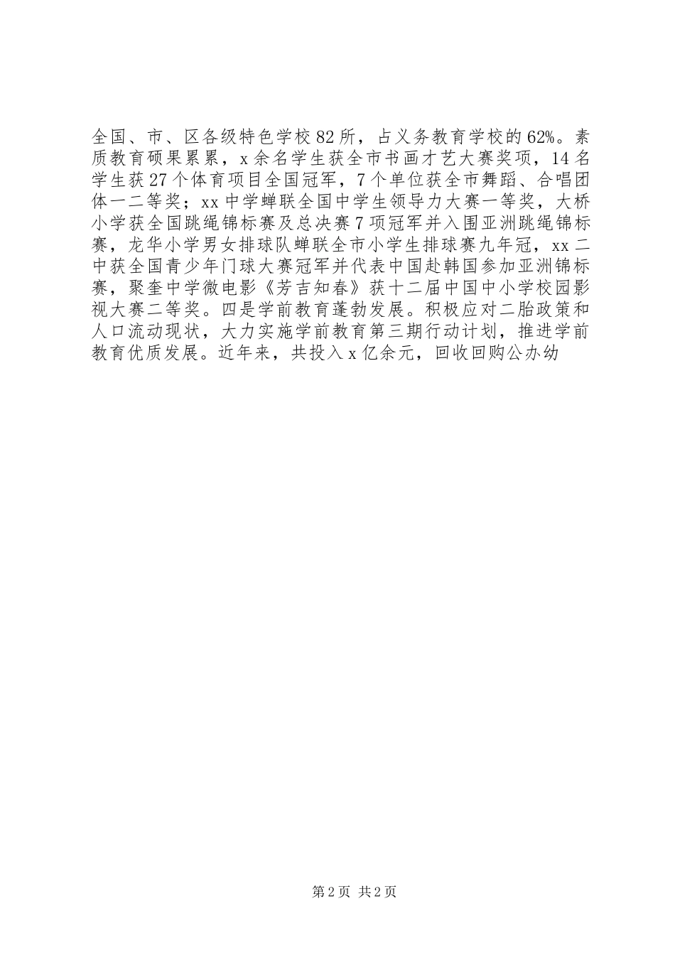 某局XX年春季开学工作会讲话发言稿_第2页