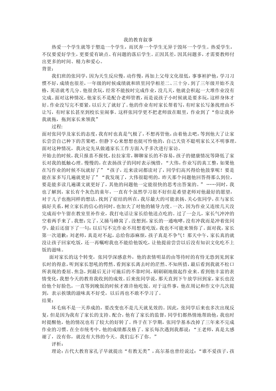 教育叙事案例3_第1页