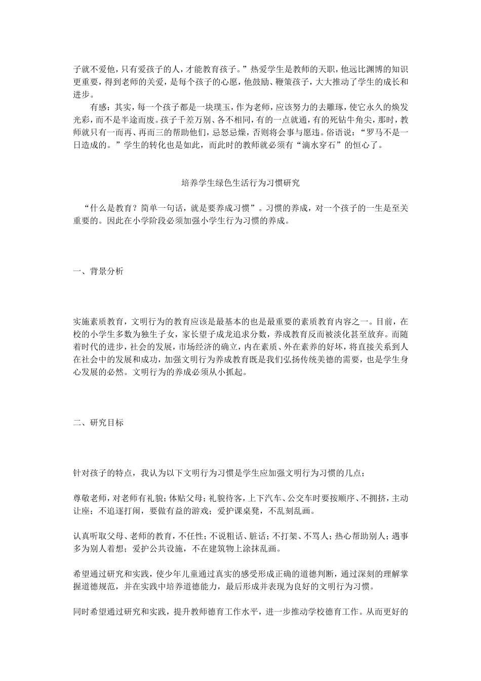 教育叙事案例3_第2页