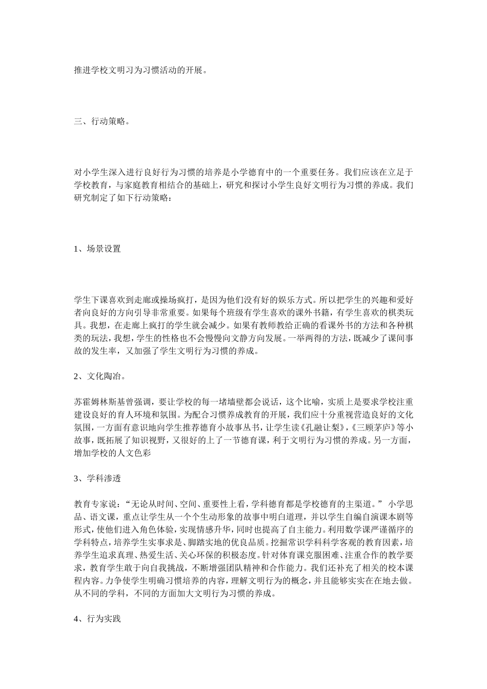 教育叙事案例3_第3页