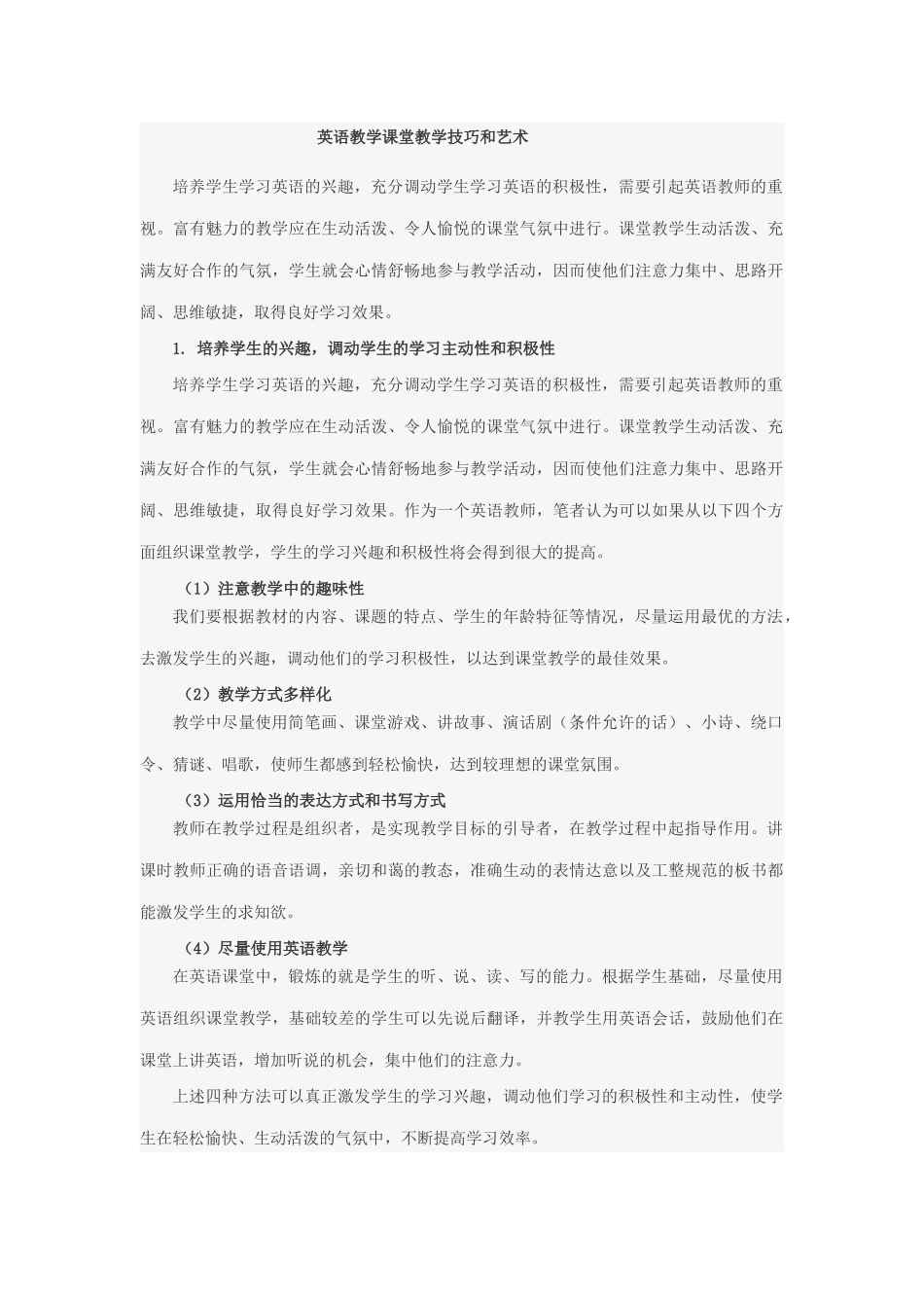 英语教学课堂教学技巧和艺术_第1页