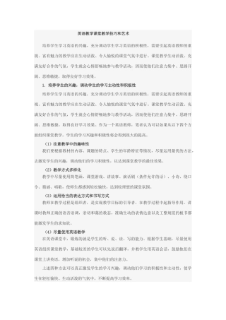 英语教学课堂教学技巧和艺术