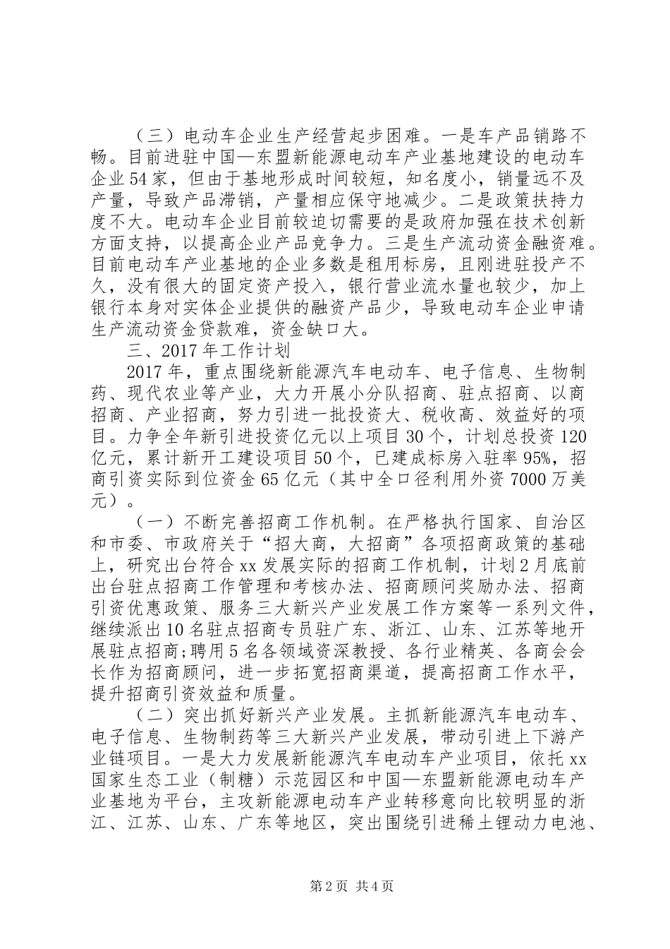 区招商促进局在X市XX年招商工作第一次会议上的汇报发言稿_第2页