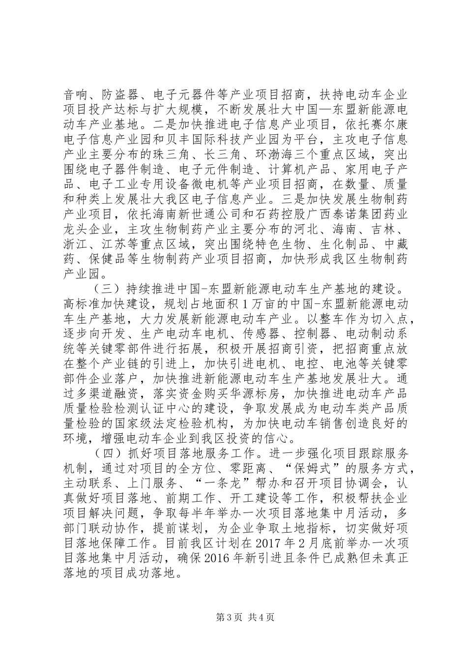 区招商促进局在X市XX年招商工作第一次会议上的汇报发言稿_第3页