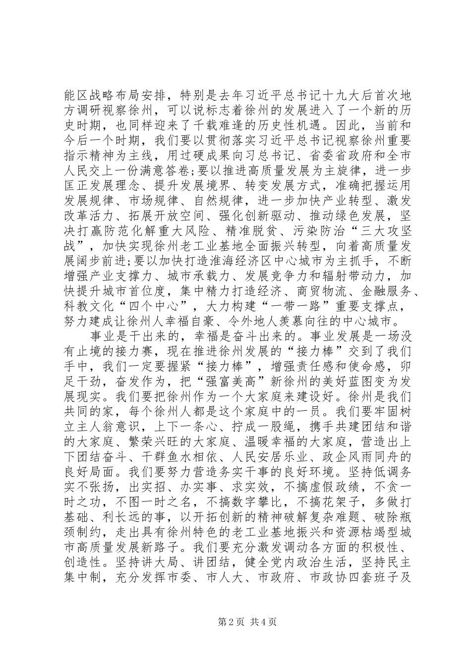 在XX年全市领导干部大会上的发言稿_第2页