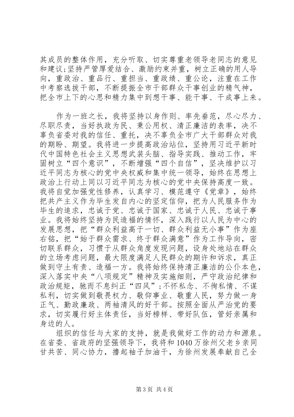 在XX年全市领导干部大会上的发言稿_第3页