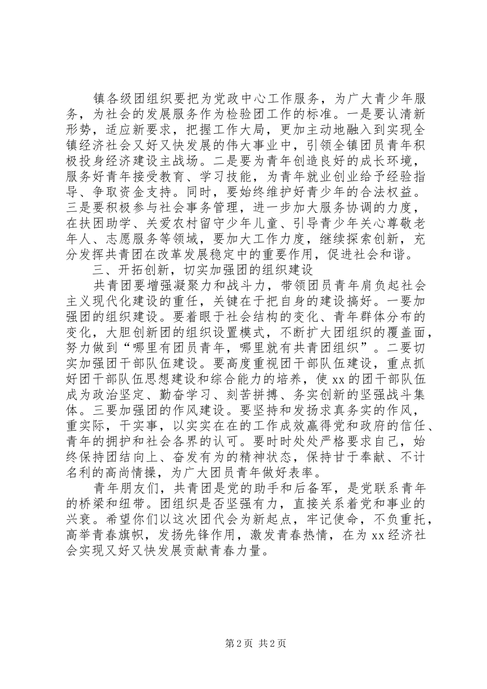 团代会领导的的讲话稿_第2页