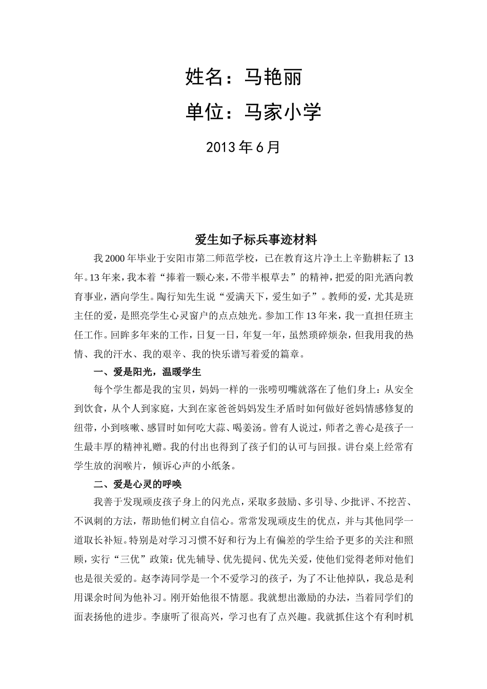 爱生如子标兵事迹材料-_第2页