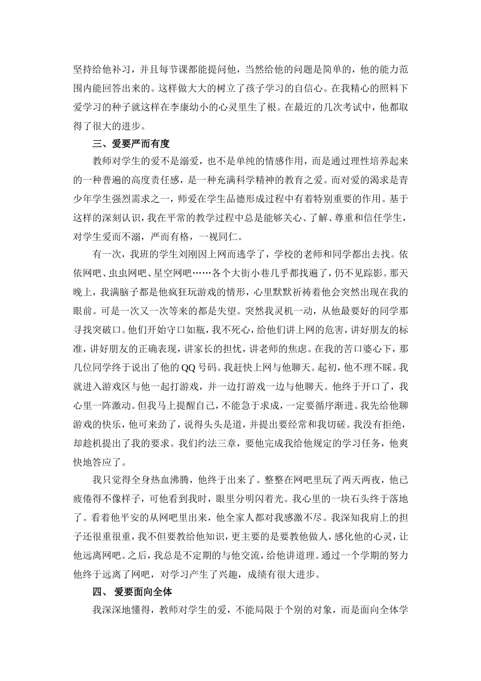 爱生如子标兵事迹材料-_第3页