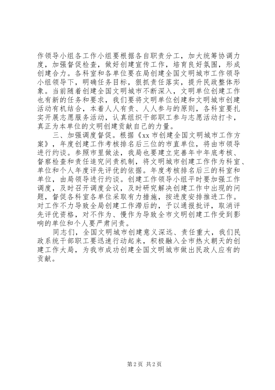 XX年“三城同创”动员会讲话发言稿_第2页